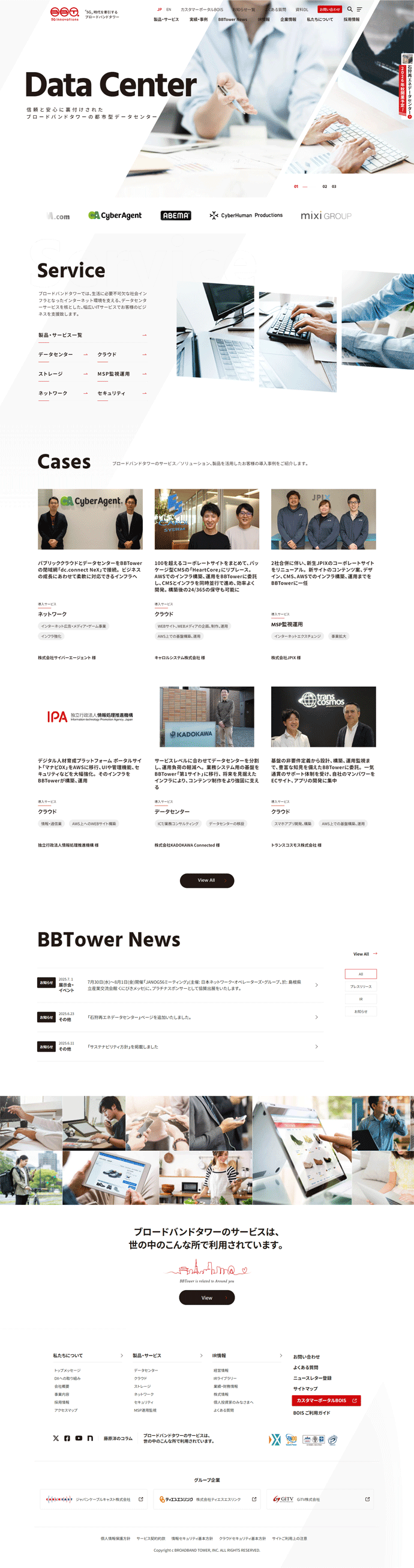 株式会社ブロードバンドタワー PC画像1