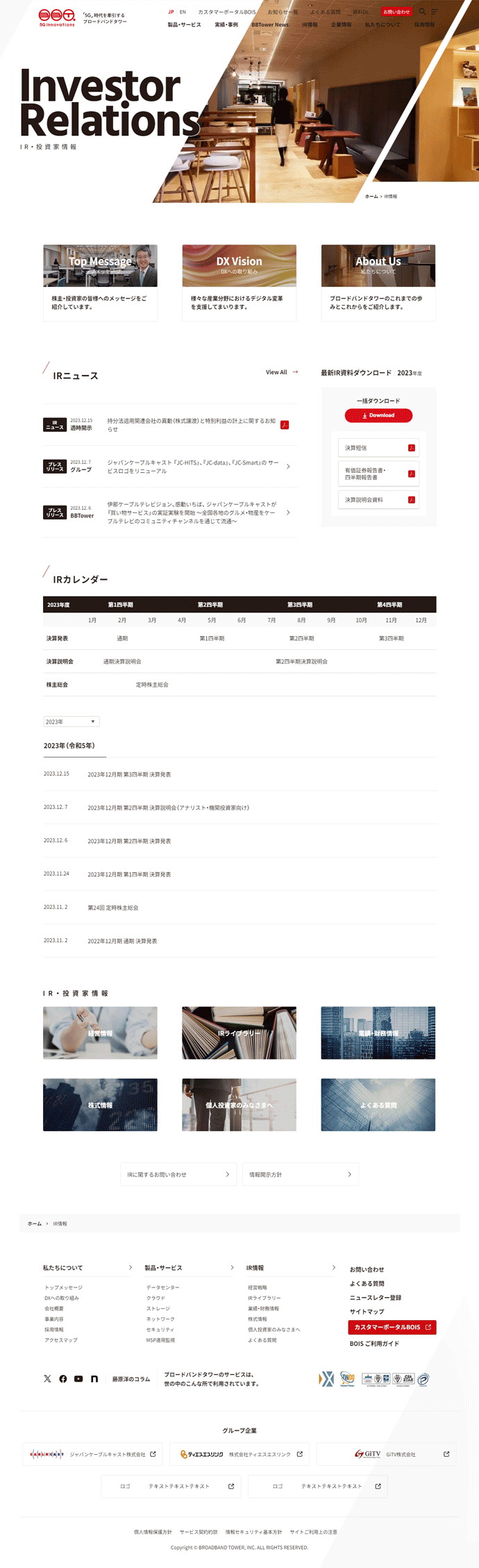 株式会社ブロードバンドタワー PC画像2