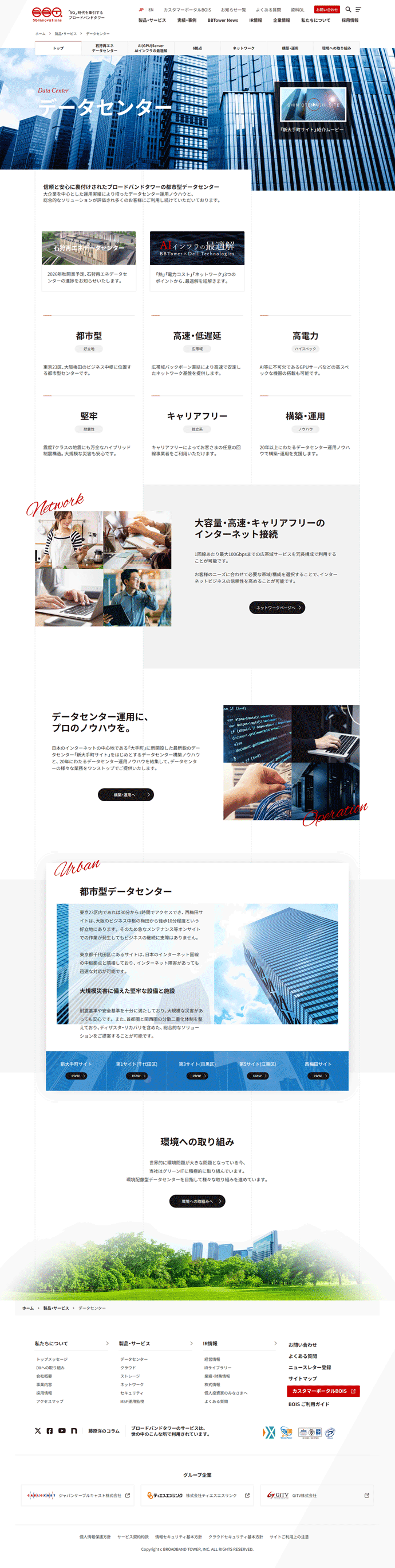 株式会社ブロードバンドタワー PC画像3