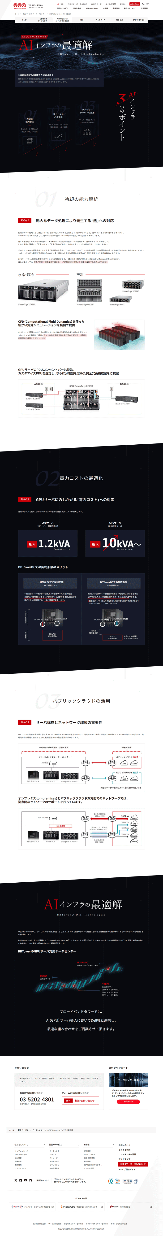 株式会社ブロードバンドタワー PC画像4