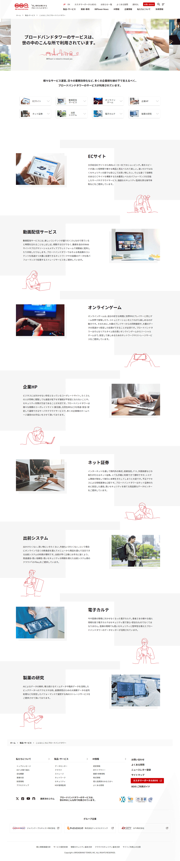 株式会社ブロードバンドタワー PC画像5