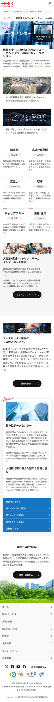 株式会社ブロードバンドタワー SP画像3