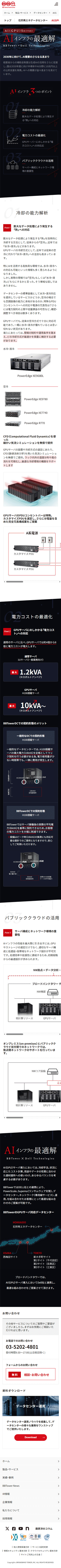 株式会社ブロードバンドタワー SP画像4