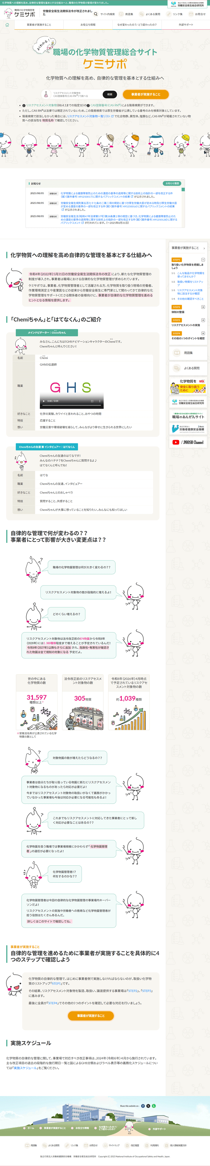ケミサポ PC画像1
