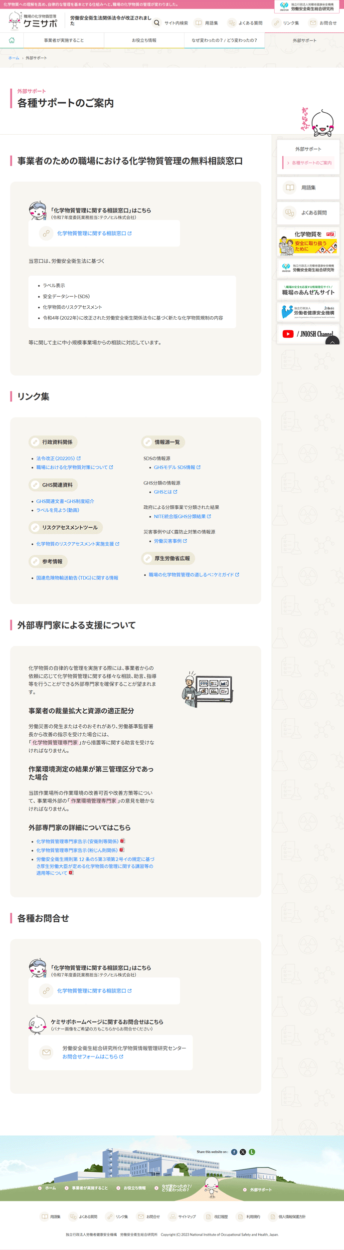 ケミサポ PC画像5