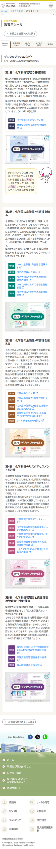 ケミサポ SP画像3