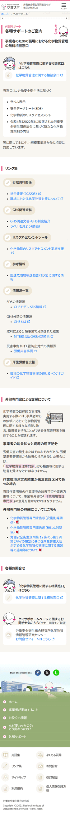ケミサポ SP画像5
