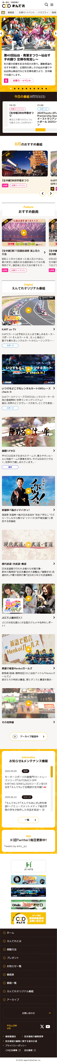 ジャパンケーブルキャスト株式会社 SP画像1