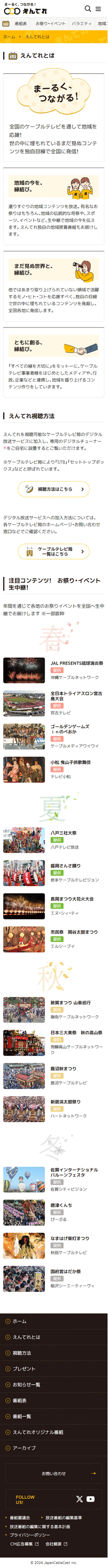 ジャパンケーブルキャスト株式会社 SP画像2