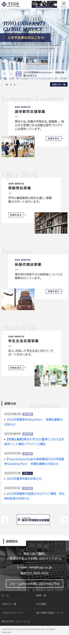 東洋大学 SP画像1