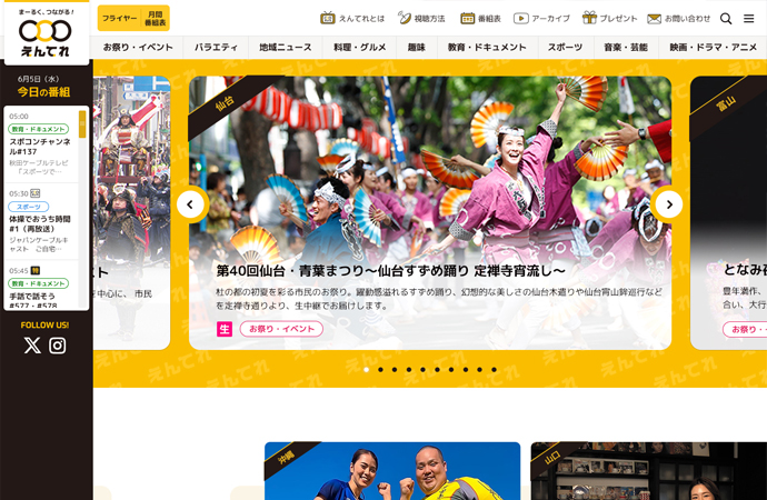 ジャパンケーブルキャスト株式会社 PC版