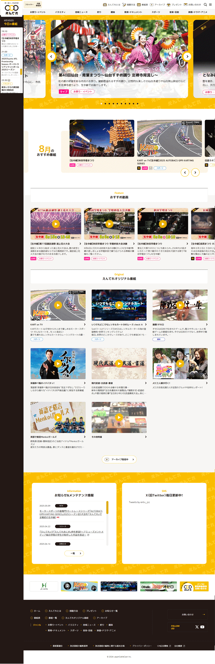 ジャパンケーブルキャスト株式会社 PC画像1