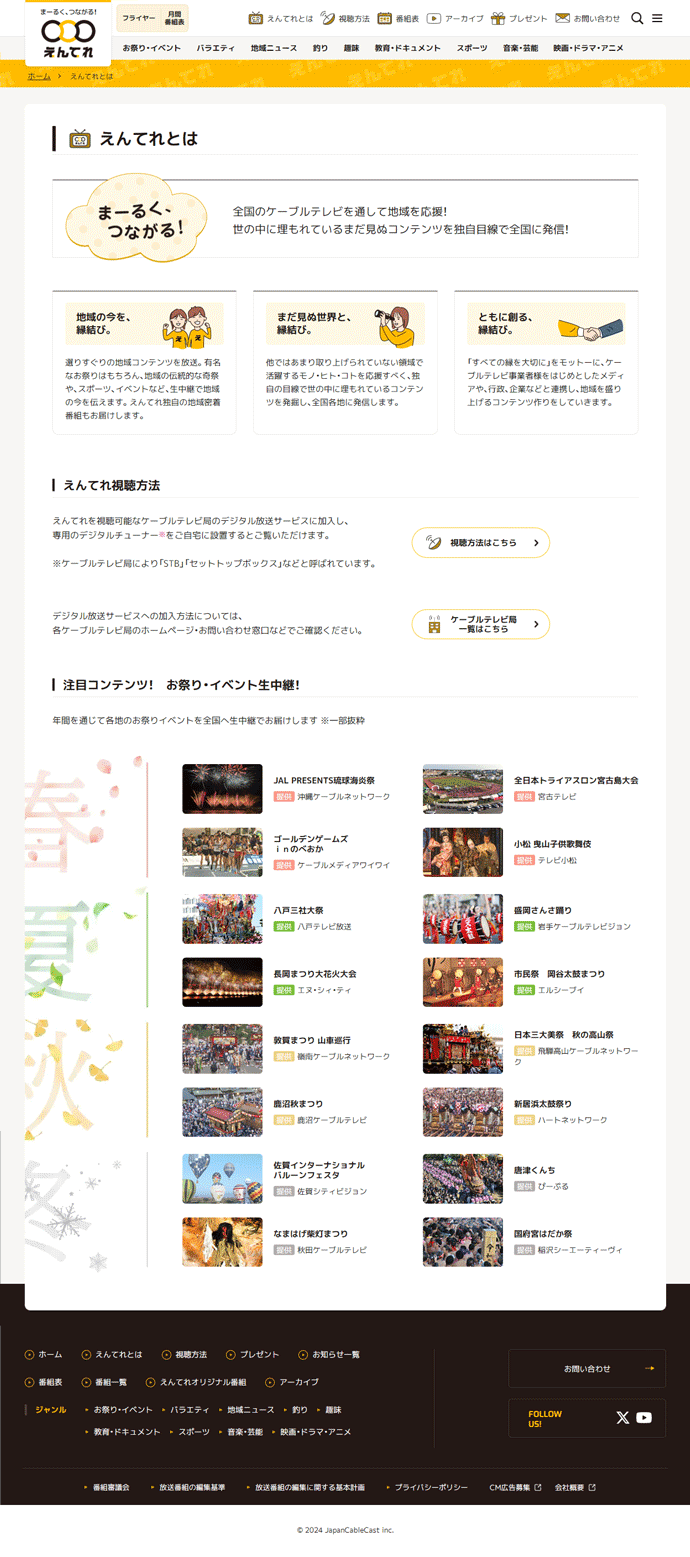 ジャパンケーブルキャスト株式会社 PC画像2