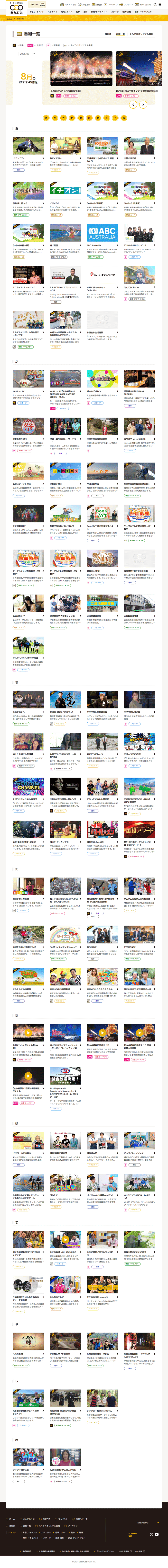 ジャパンケーブルキャスト株式会社 PC画像4